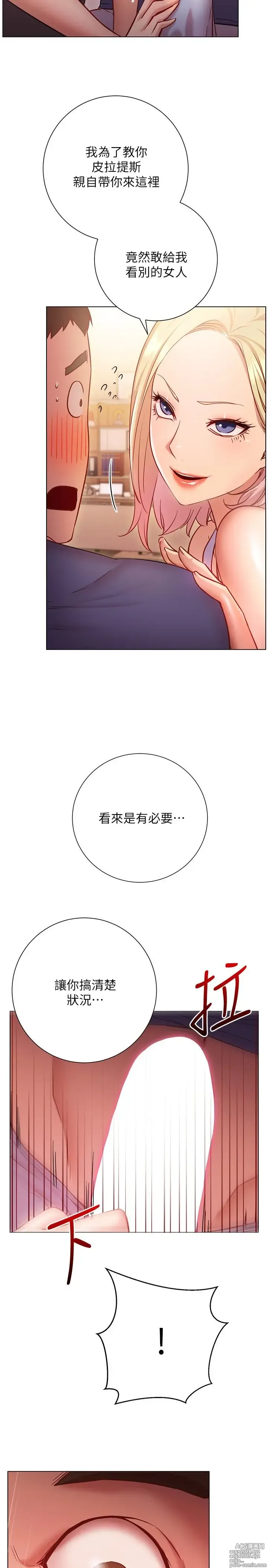 Page 744 of manga 换个姿势好吗？1-36 完结