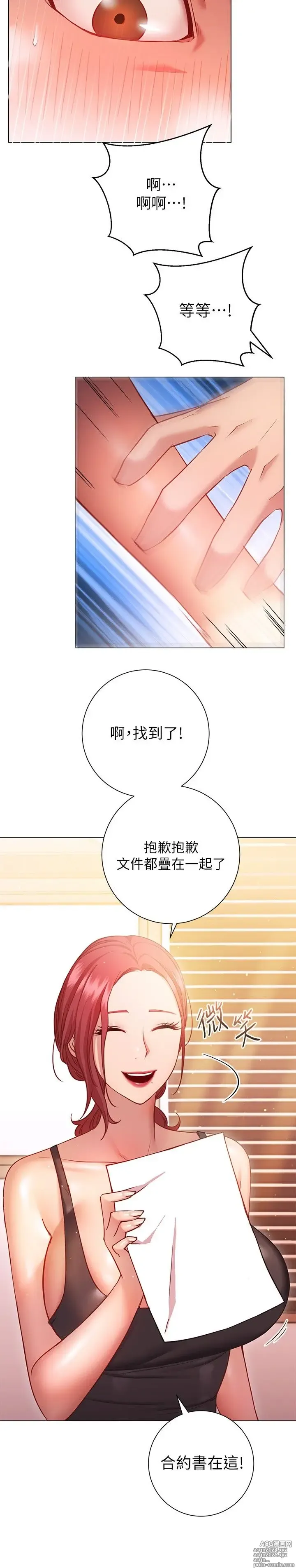 Page 745 of manga 换个姿势好吗？1-36 完结