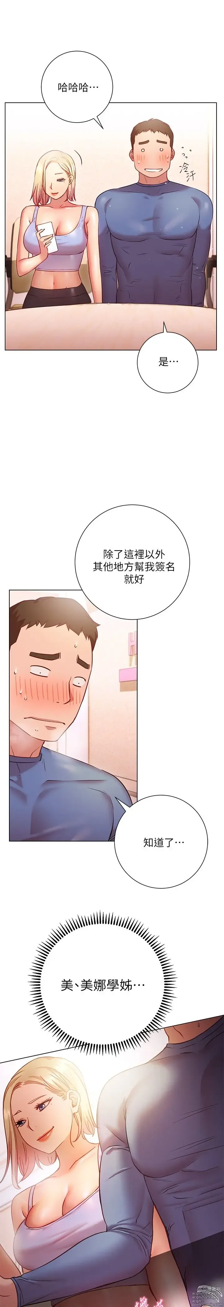 Page 746 of manga 换个姿势好吗？1-36 完结