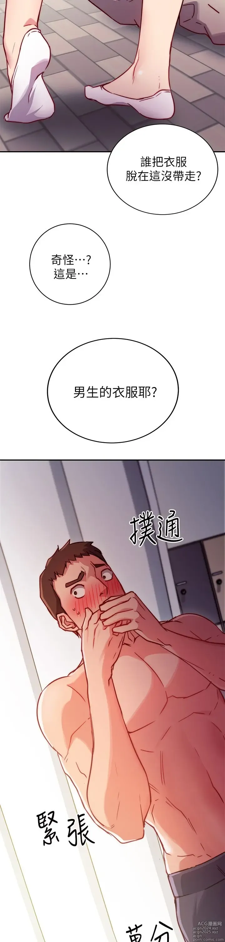 Page 76 of manga 换个姿势好吗？1-36 完结