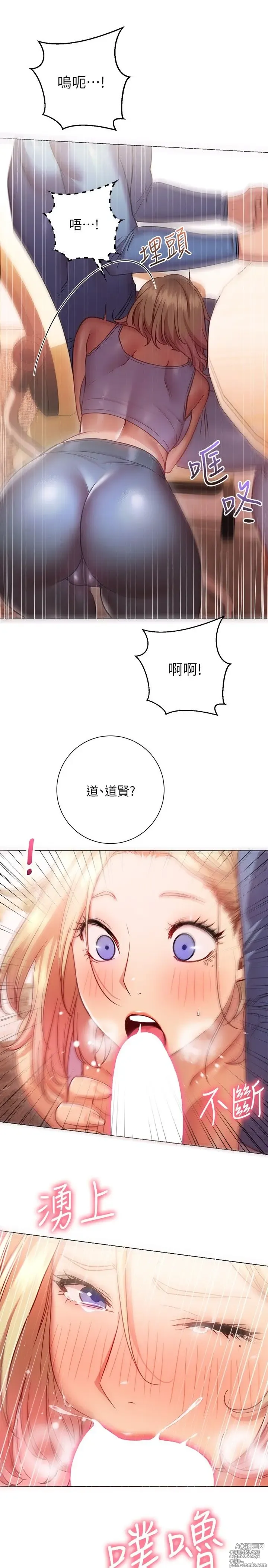 Page 754 of manga 换个姿势好吗？1-36 完结