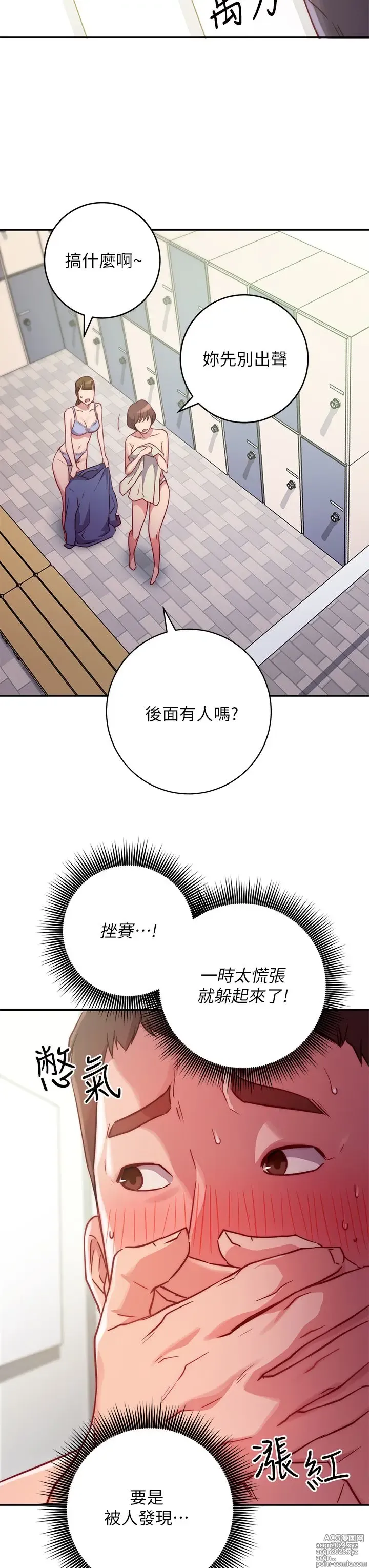 Page 77 of manga 换个姿势好吗？1-36 完结