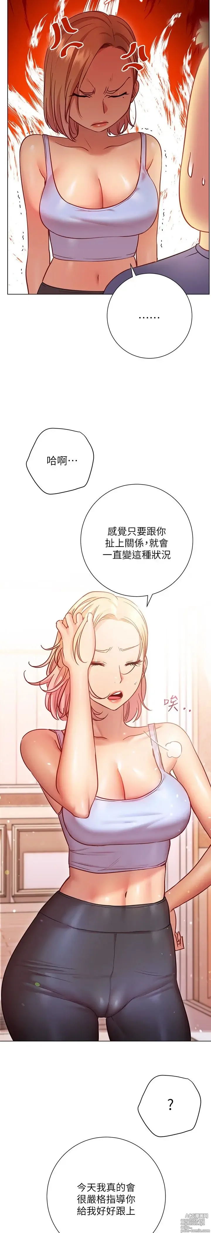 Page 761 of manga 换个姿势好吗？1-36 完结