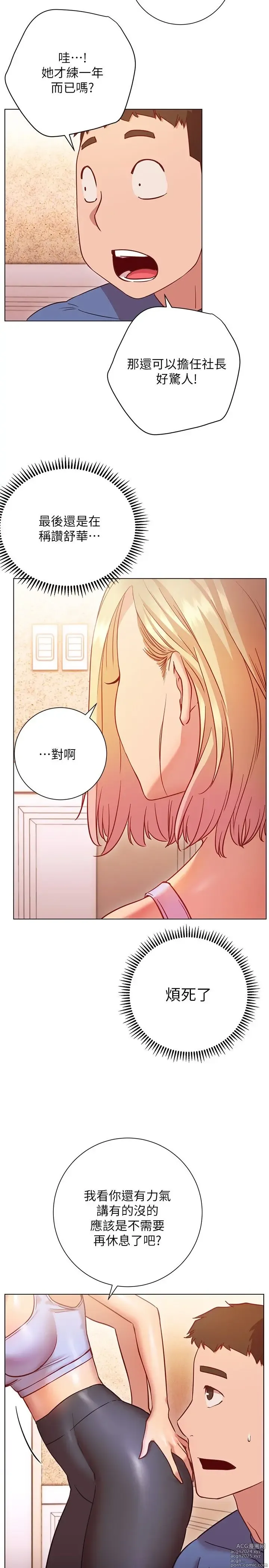 Page 767 of manga 换个姿势好吗？1-36 完结