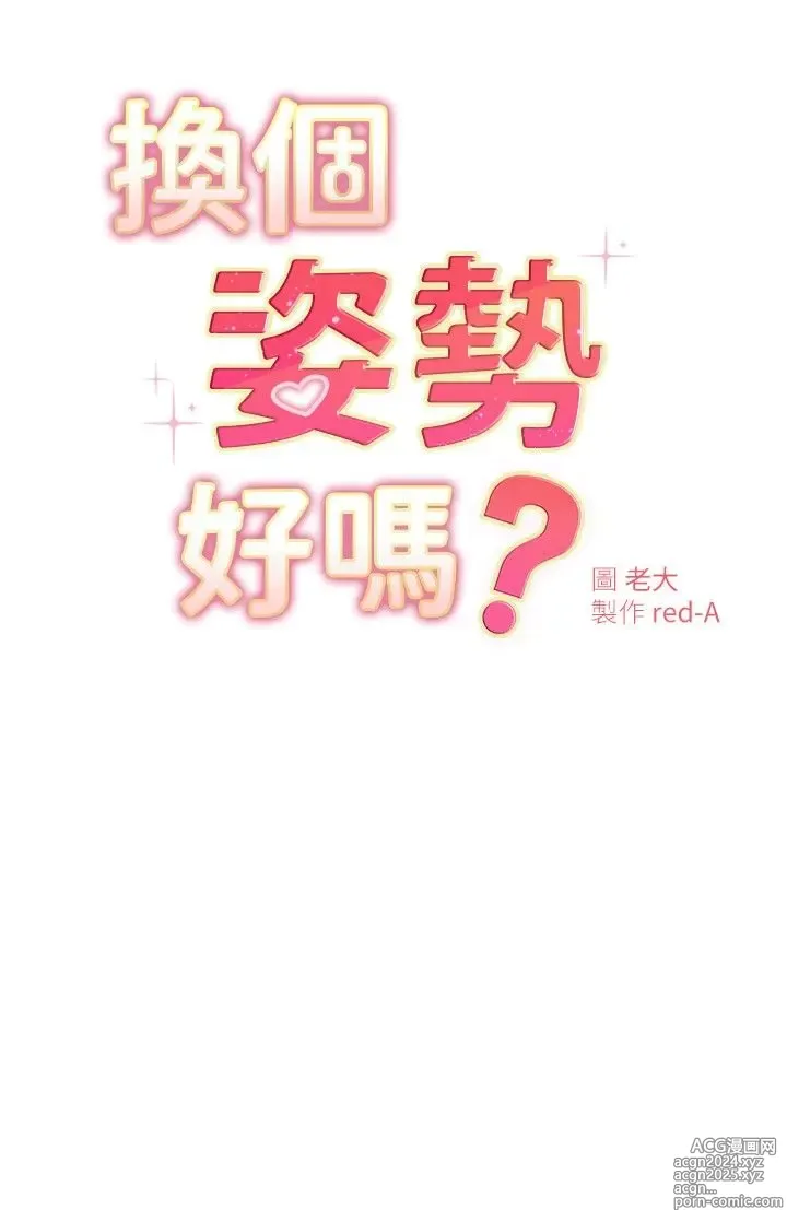 Page 776 of manga 换个姿势好吗？1-36 完结