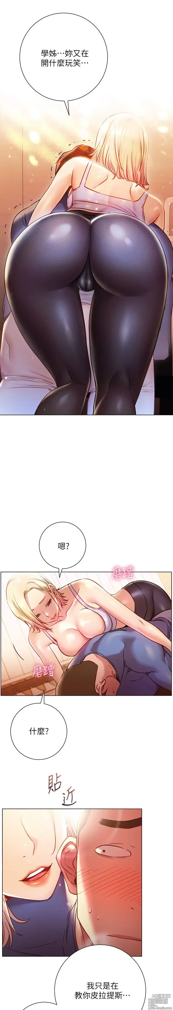 Page 777 of manga 换个姿势好吗？1-36 完结