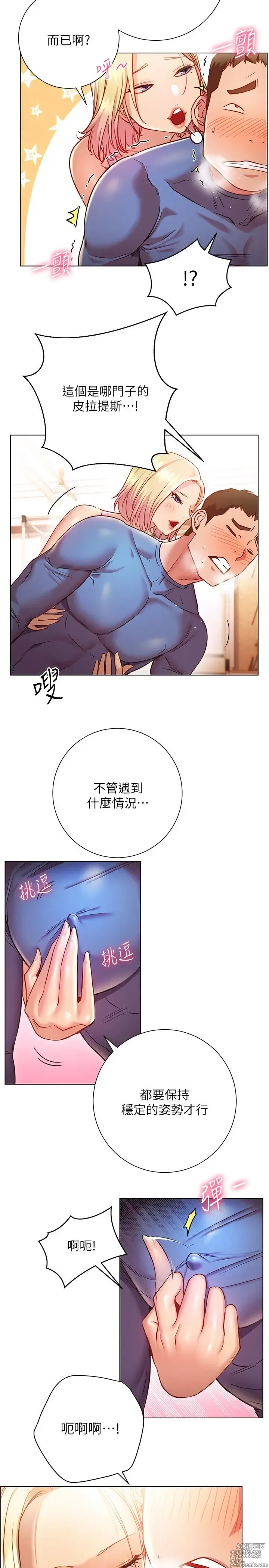 Page 778 of manga 换个姿势好吗？1-36 完结