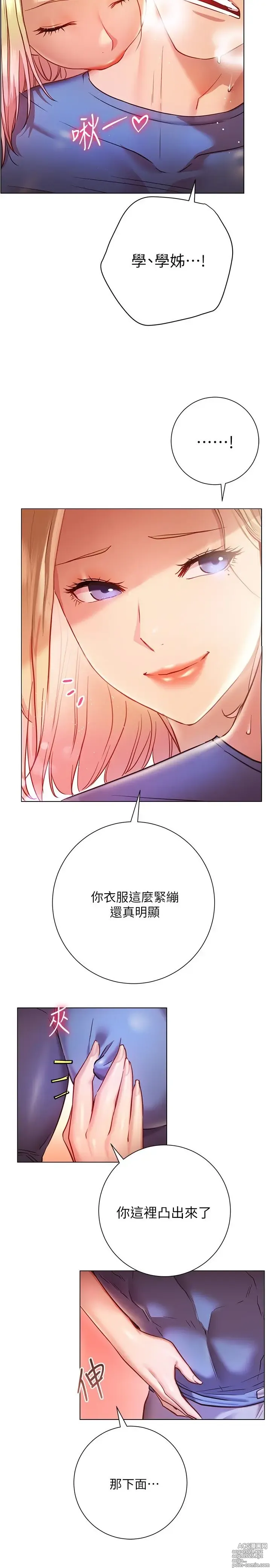 Page 779 of manga 换个姿势好吗？1-36 完结