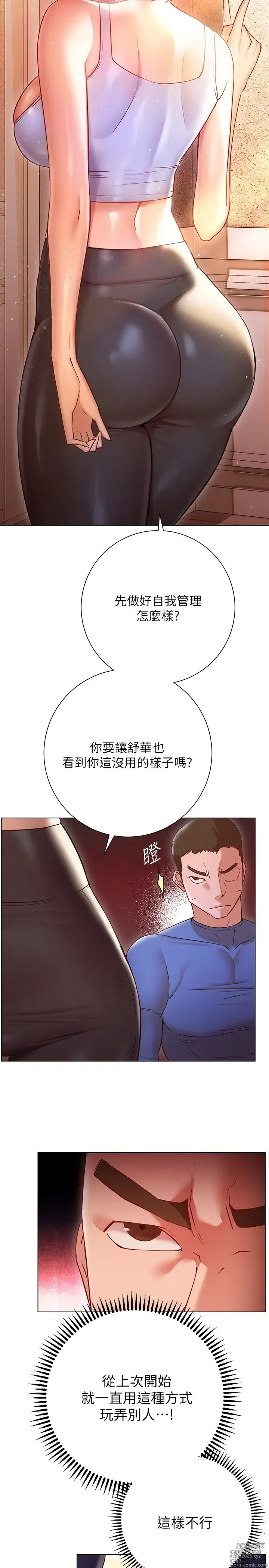 Page 781 of manga 换个姿势好吗？1-36 完结