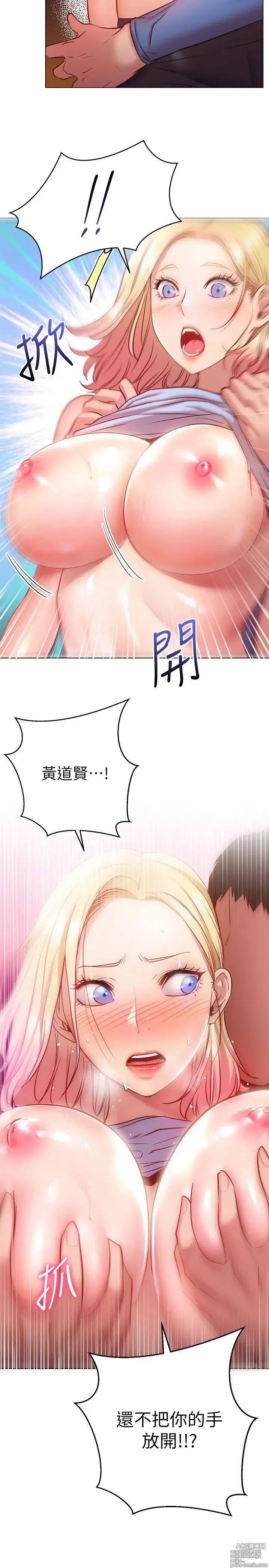 Page 785 of manga 换个姿势好吗？1-36 完结