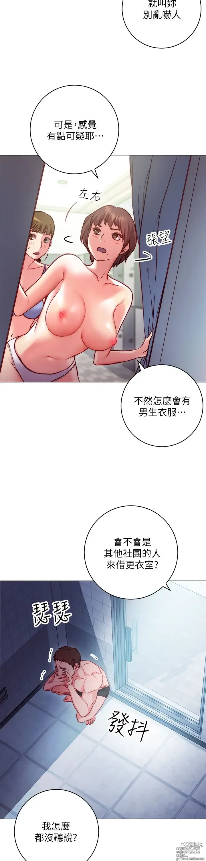 Page 82 of manga 换个姿势好吗？1-36 完结