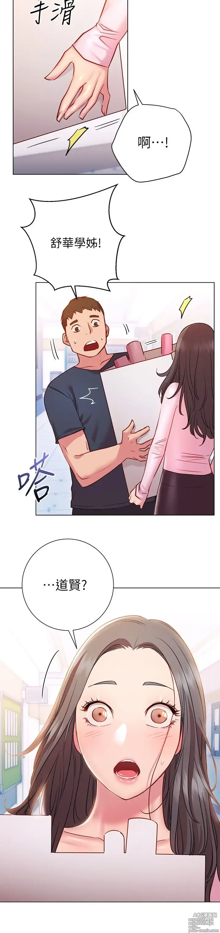 Page 827 of manga 换个姿势好吗？1-36 完结