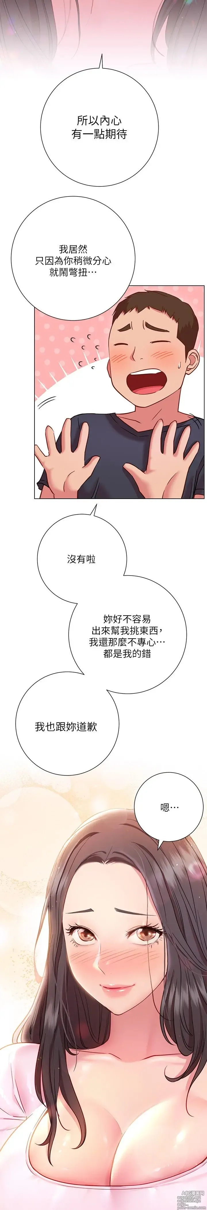 Page 833 of manga 换个姿势好吗？1-36 完结