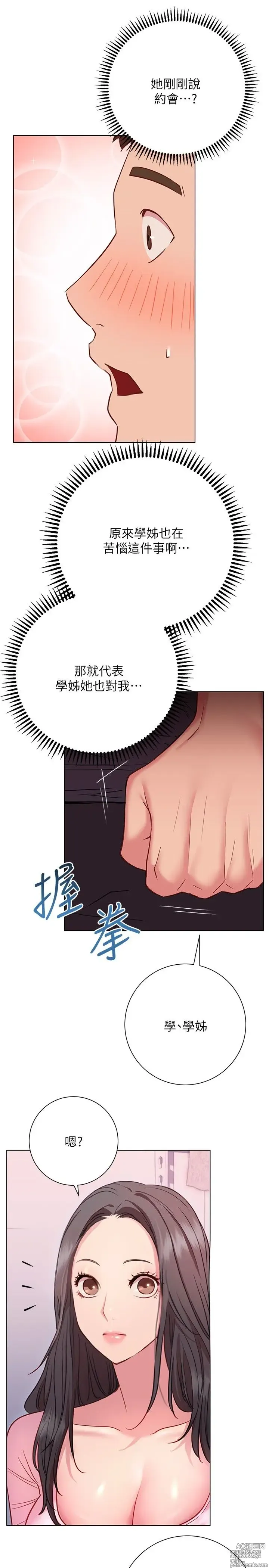 Page 835 of manga 换个姿势好吗？1-36 完结