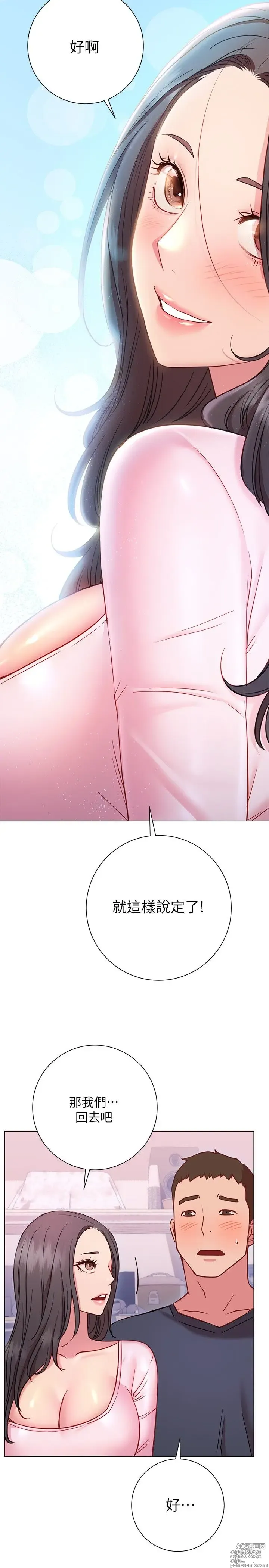 Page 837 of manga 换个姿势好吗？1-36 完结