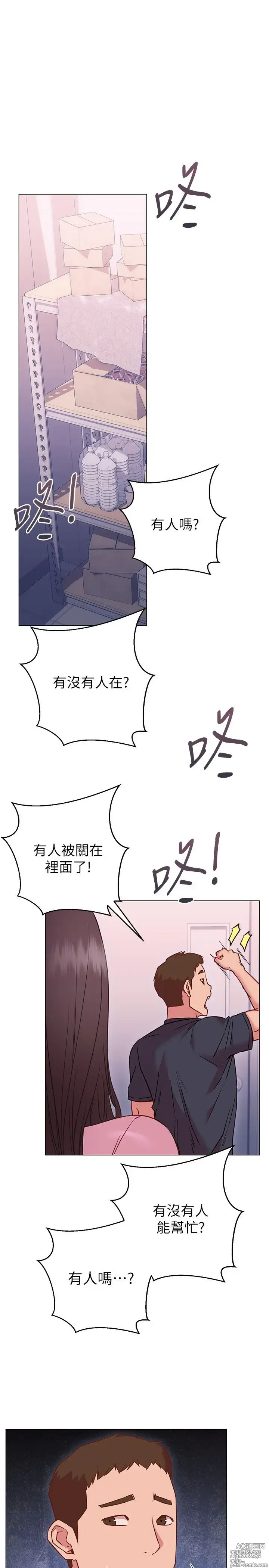 Page 845 of manga 换个姿势好吗？1-36 完结