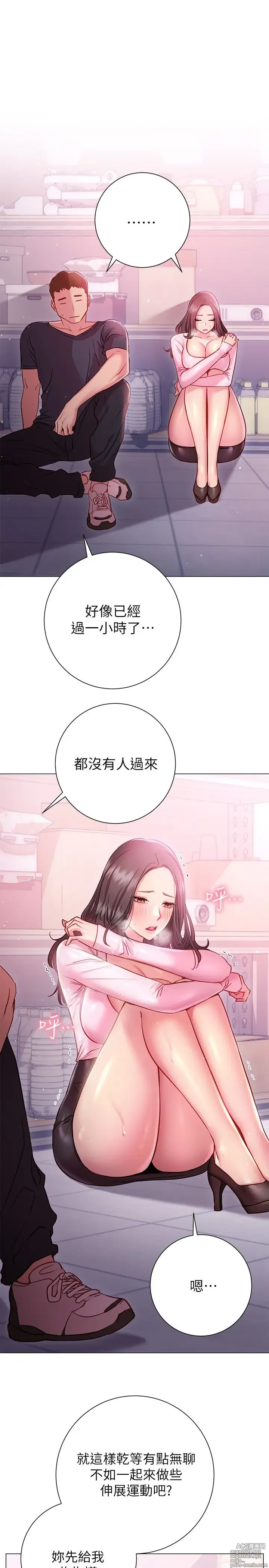 Page 850 of manga 换个姿势好吗？1-36 完结