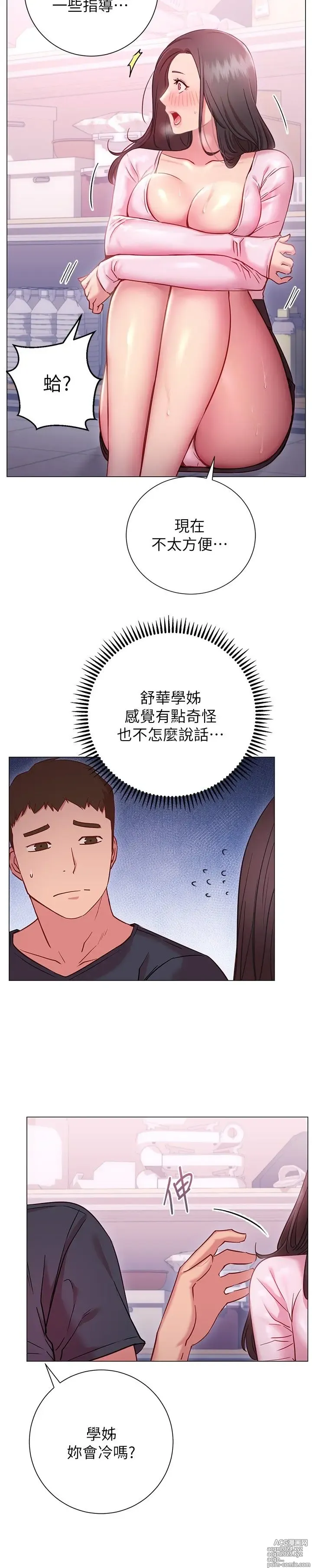 Page 851 of manga 换个姿势好吗？1-36 完结