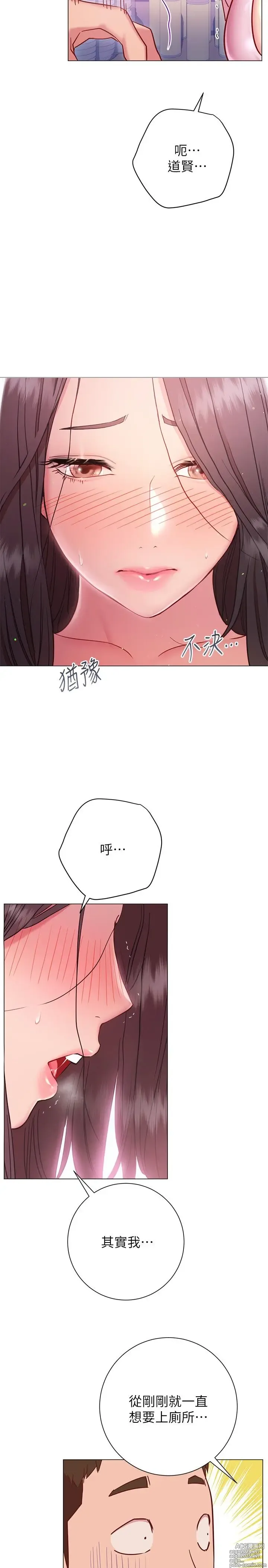 Page 853 of manga 换个姿势好吗？1-36 完结