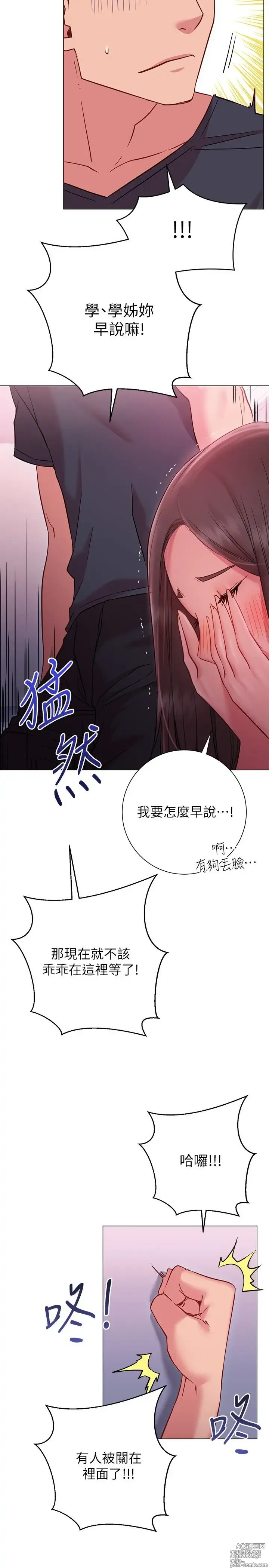 Page 854 of manga 换个姿势好吗？1-36 完结