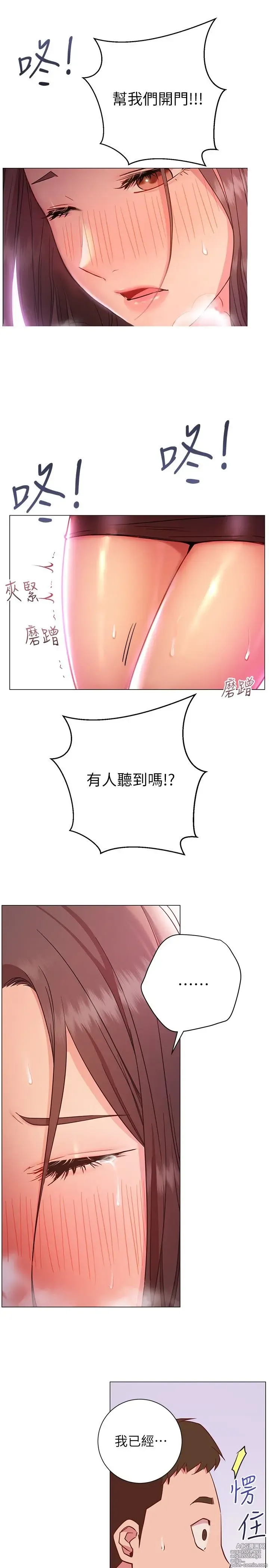 Page 855 of manga 换个姿势好吗？1-36 完结