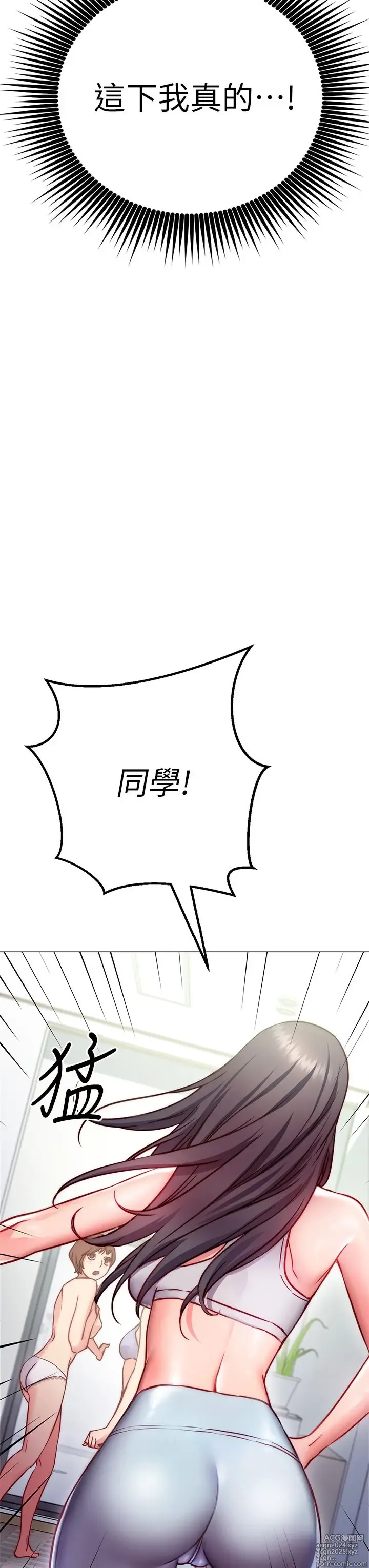 Page 87 of manga 换个姿势好吗？1-36 完结