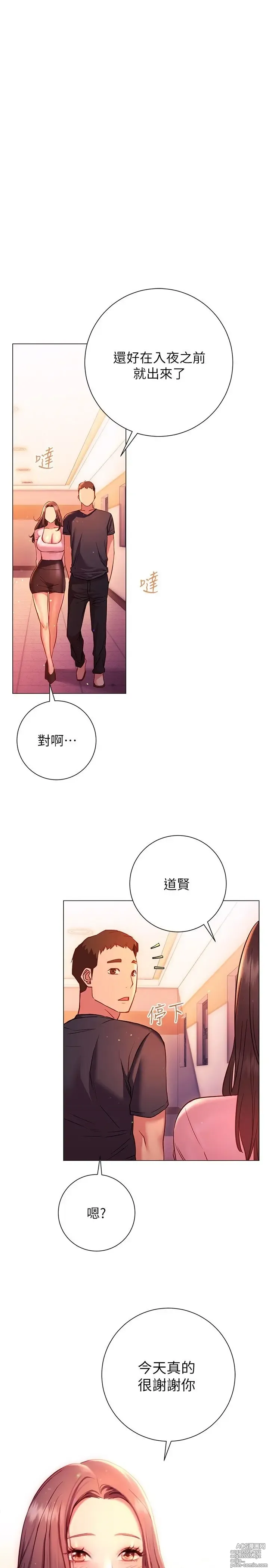 Page 870 of manga 换个姿势好吗？1-36 完结