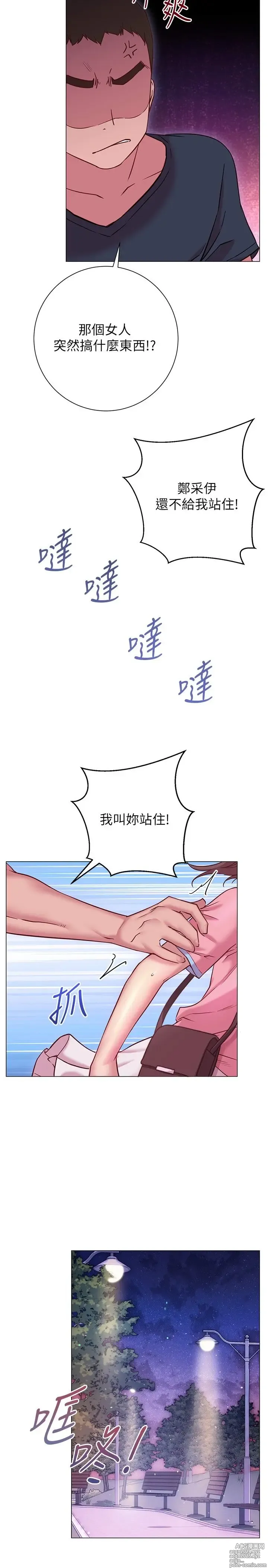 Page 878 of manga 换个姿势好吗？1-36 完结