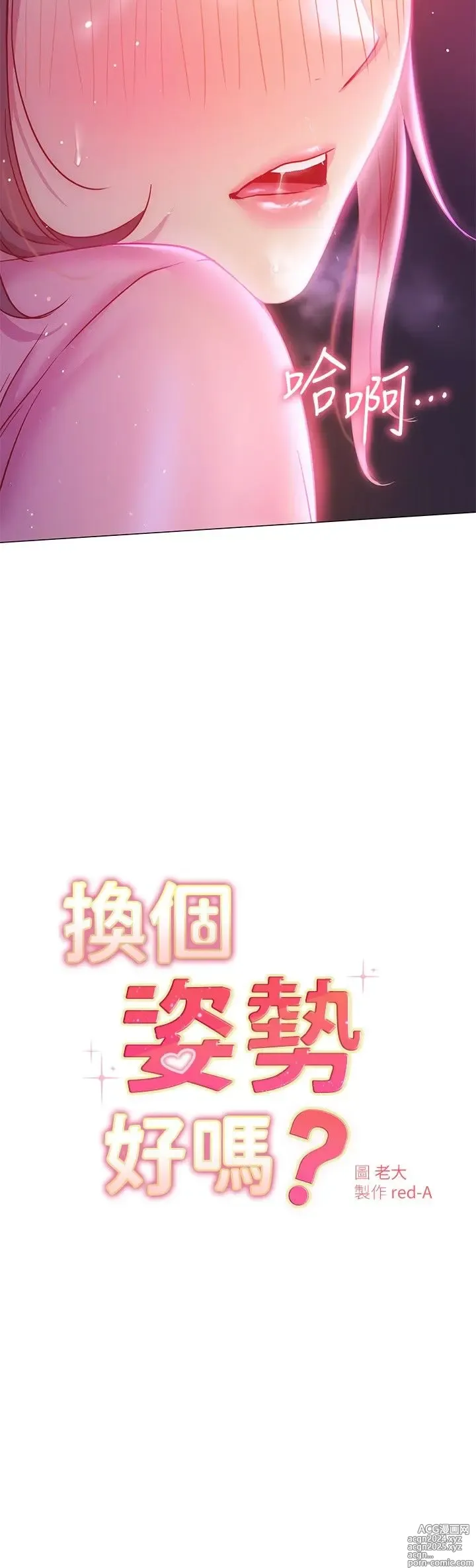 Page 883 of manga 换个姿势好吗？1-36 完结