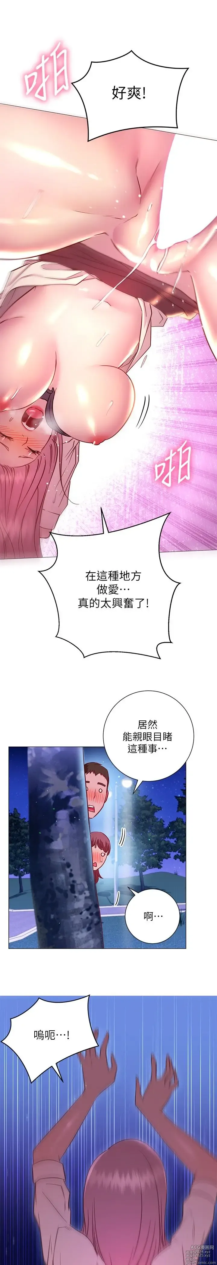 Page 904 of manga 换个姿势好吗？1-36 完结