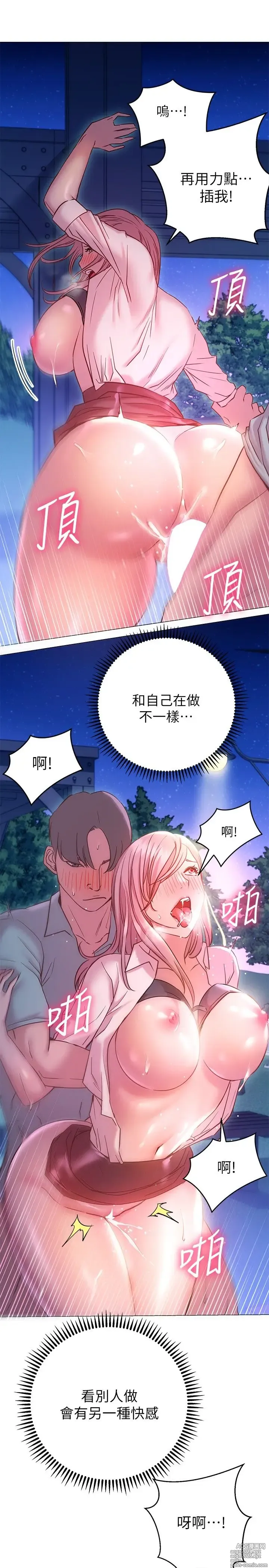 Page 907 of manga 换个姿势好吗？1-36 完结