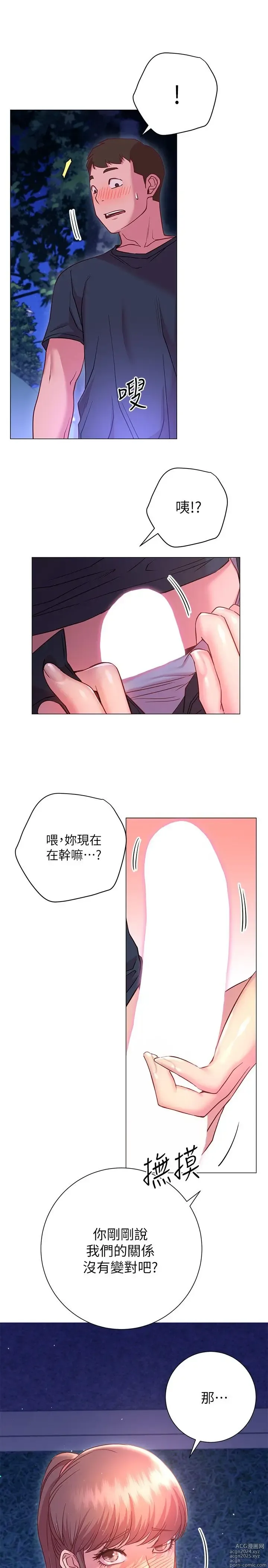 Page 910 of manga 换个姿势好吗？1-36 完结