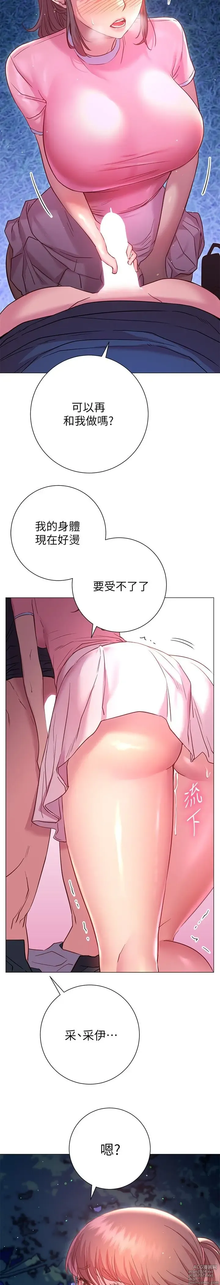 Page 911 of manga 换个姿势好吗？1-36 完结