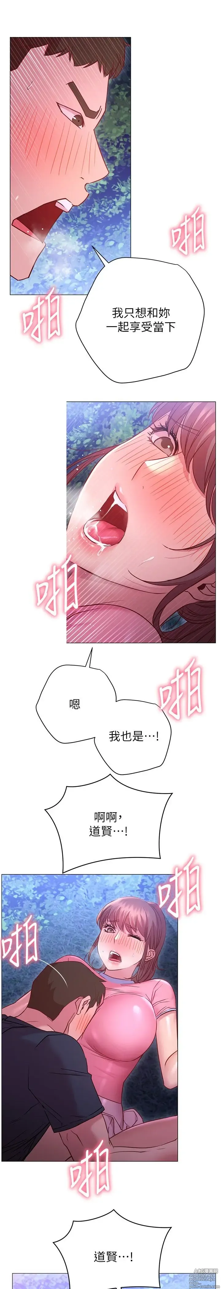 Page 929 of manga 换个姿势好吗？1-36 完结