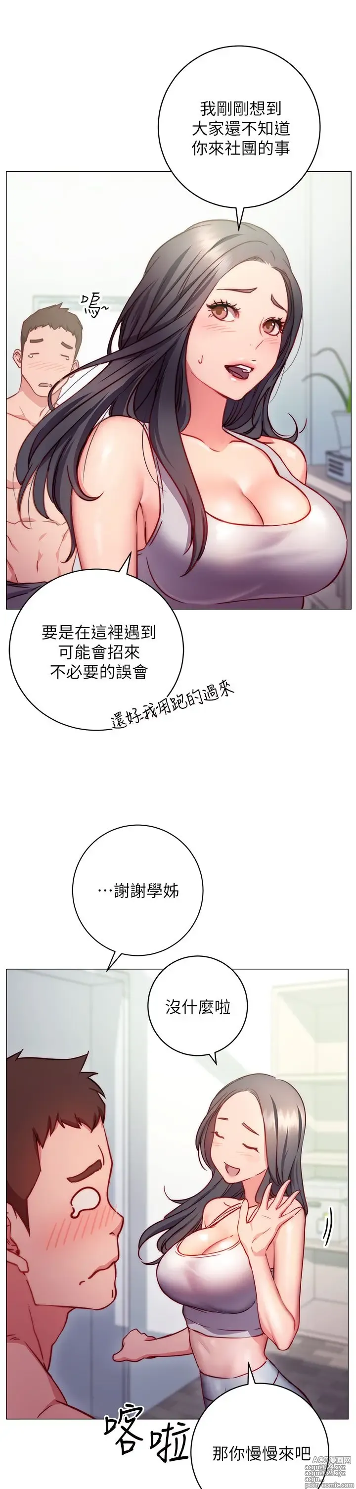 Page 94 of manga 换个姿势好吗？1-36 完结