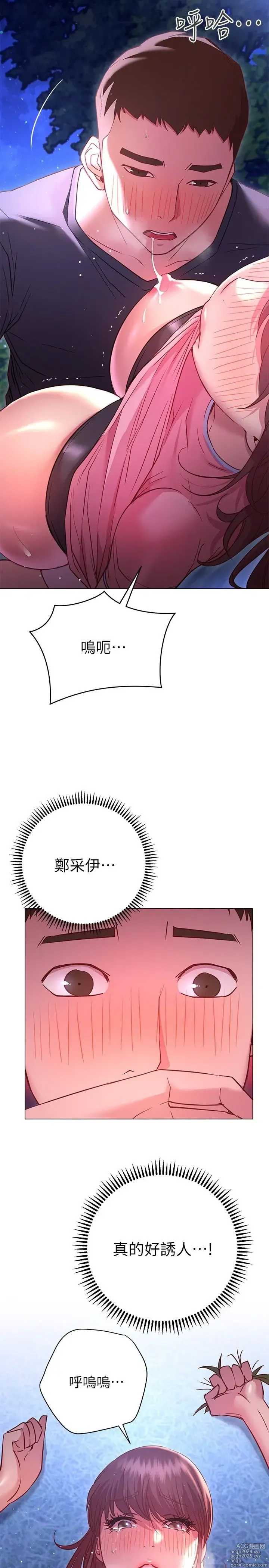 Page 933 of manga 换个姿势好吗？1-36 完结