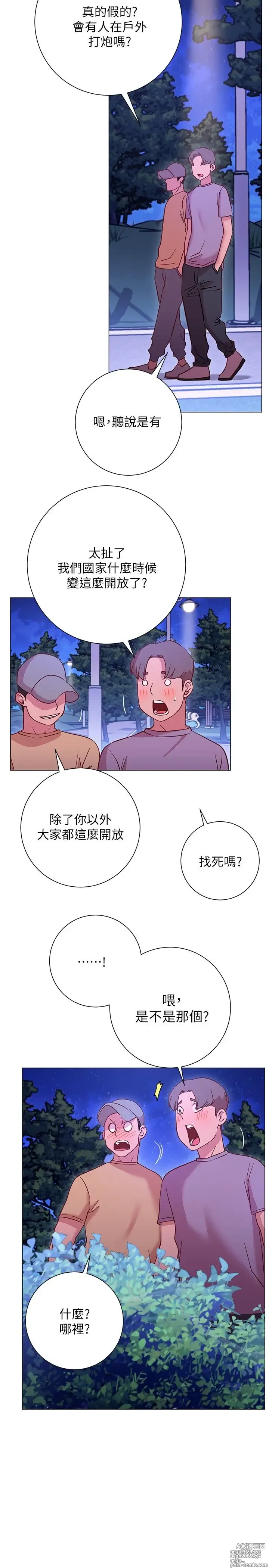 Page 941 of manga 换个姿势好吗？1-36 完结