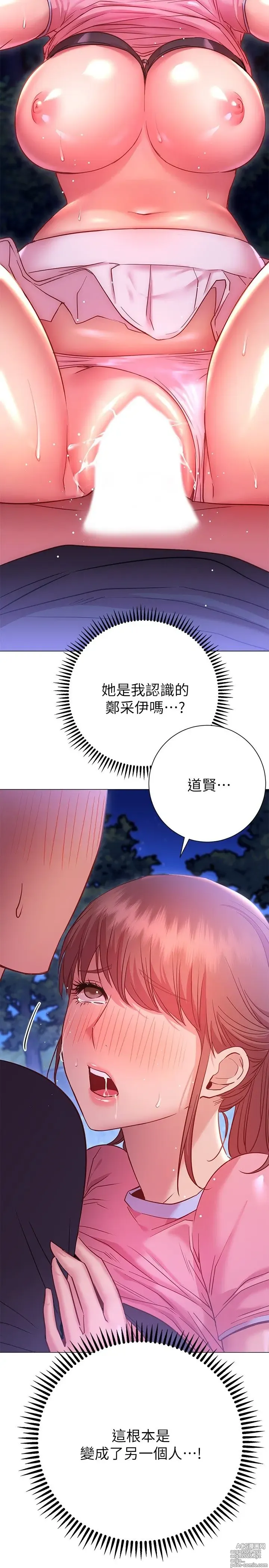 Page 947 of manga 换个姿势好吗？1-36 完结