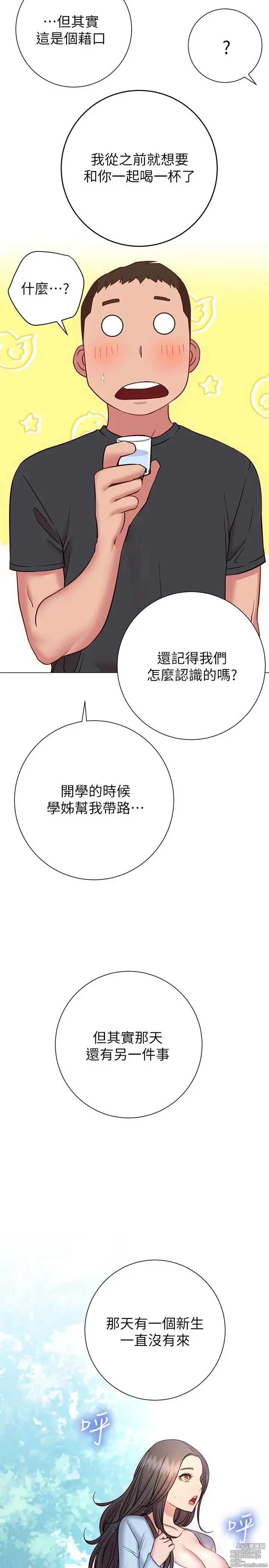 Page 973 of manga 换个姿势好吗？1-36 完结