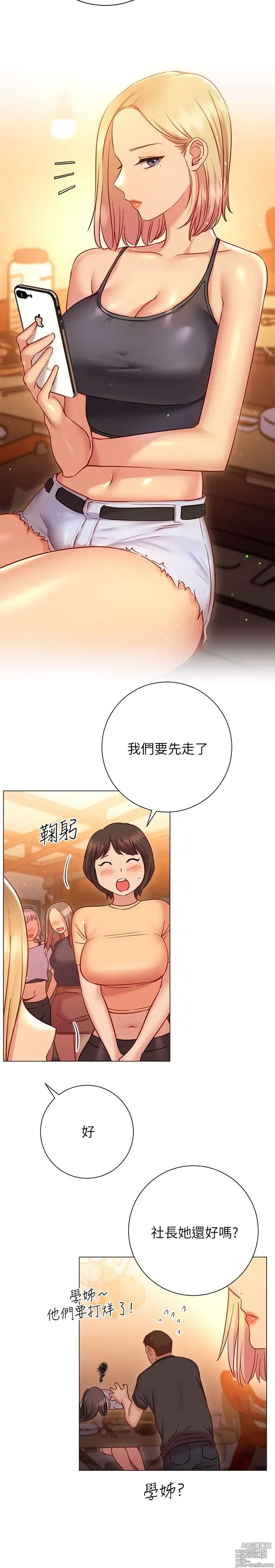 Page 977 of manga 换个姿势好吗？1-36 完结