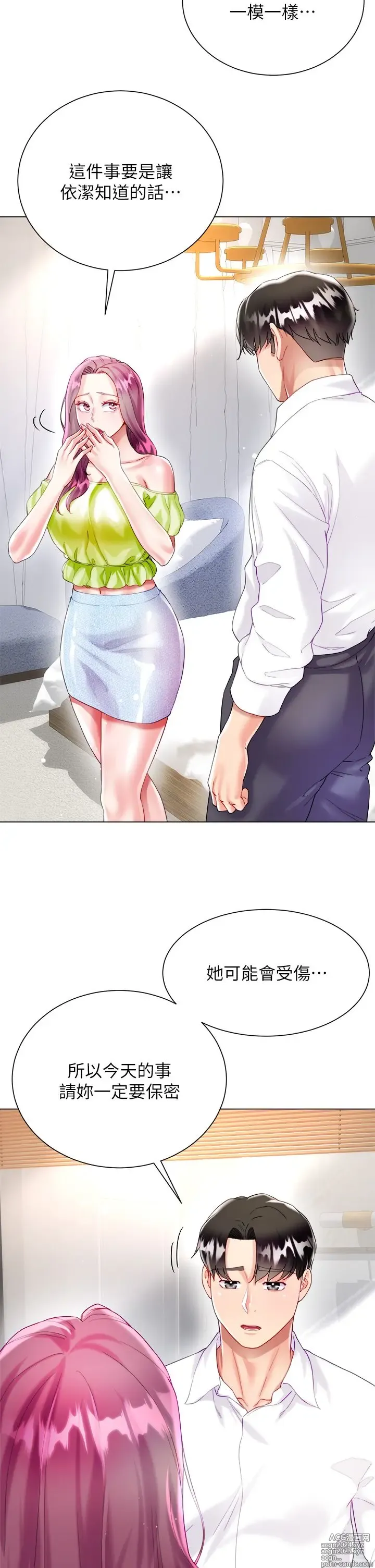 Page 1214 of manga 大嫂的裙子 1-39