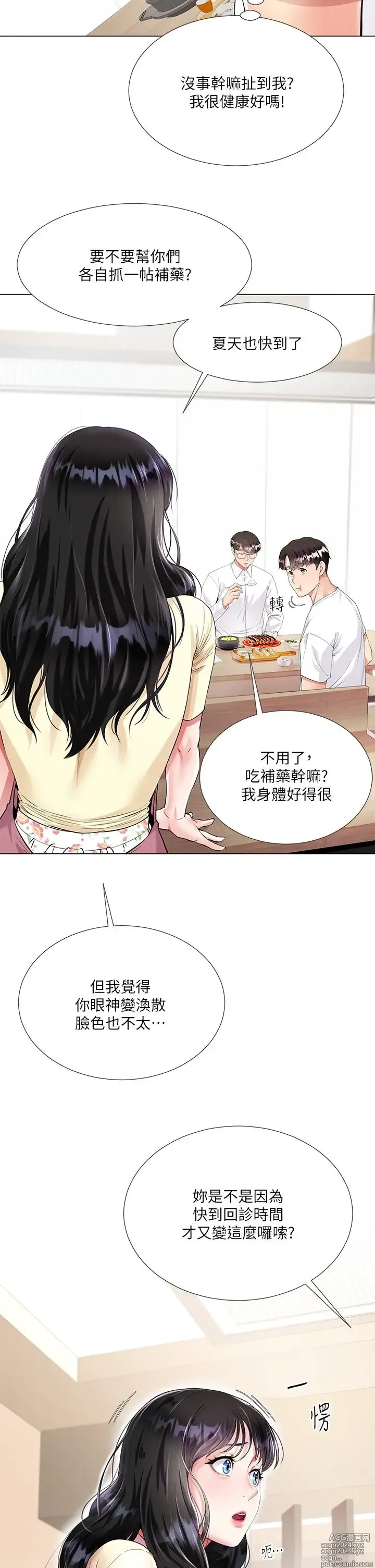 Page 29 of manga 大嫂的裙子 1-39