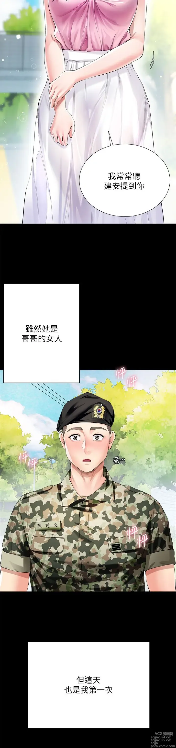 Page 8 of manga 大嫂的裙子 1-39