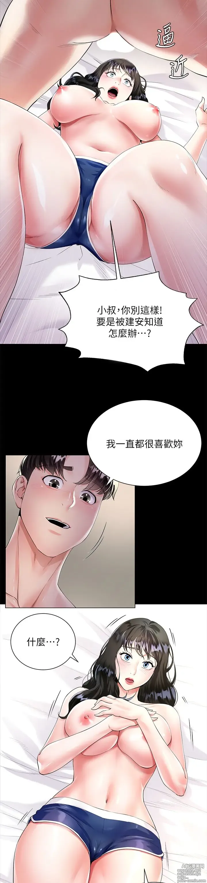 Page 86 of manga 大嫂的裙子 1-39