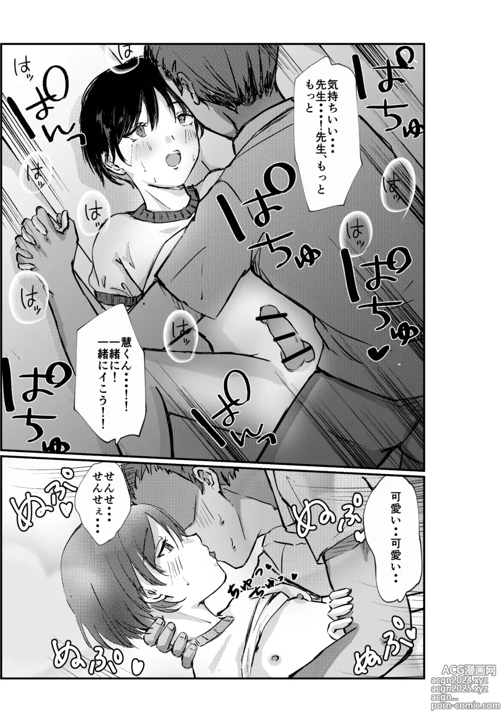 Page 15 of doujinshi Tokubetsu Houkago Kojin Shidou ~Kenzen Hen~