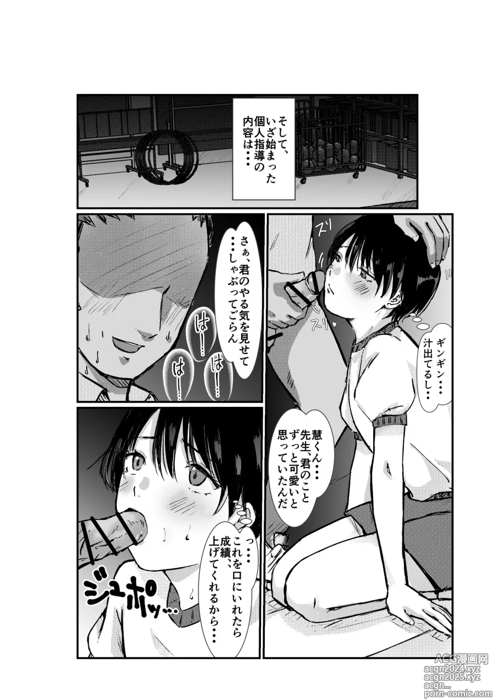 Page 6 of doujinshi Tokubetsu Houkago Kojin Shidou ~Kenzen Hen~