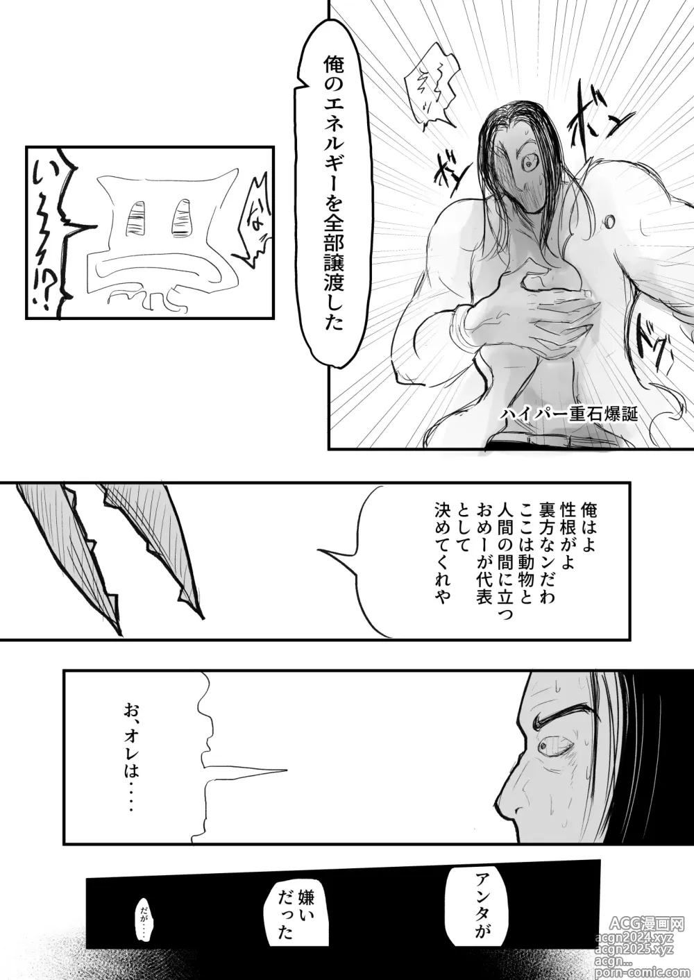 Page 115 of doujinshi DMDFD3