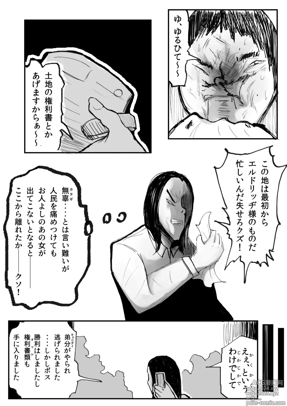 Page 14 of doujinshi DMDFD3