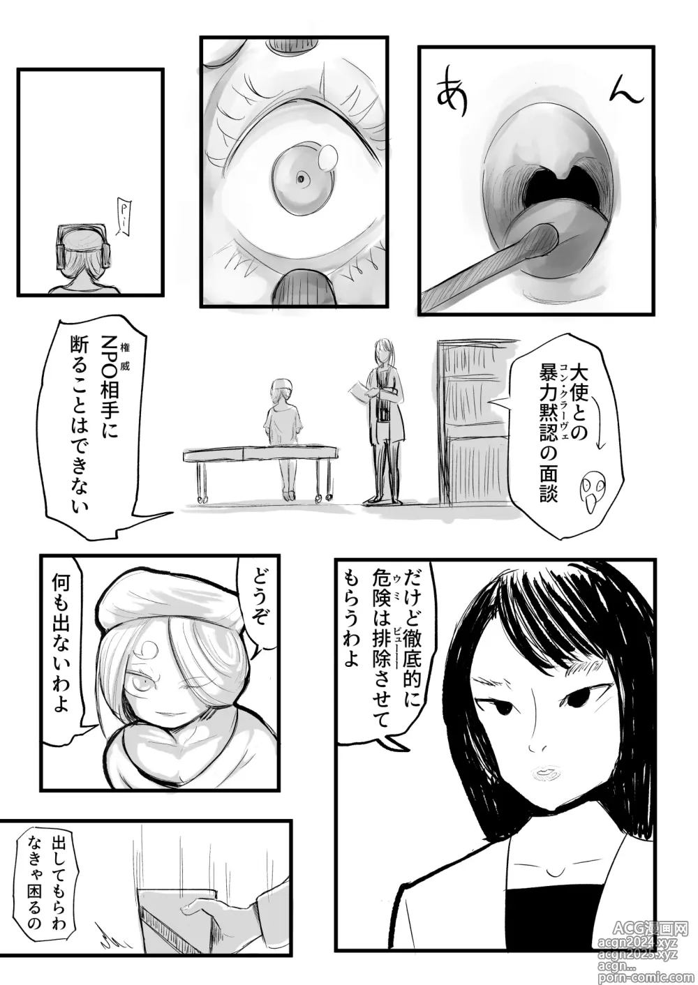 Page 45 of doujinshi DMDFD3