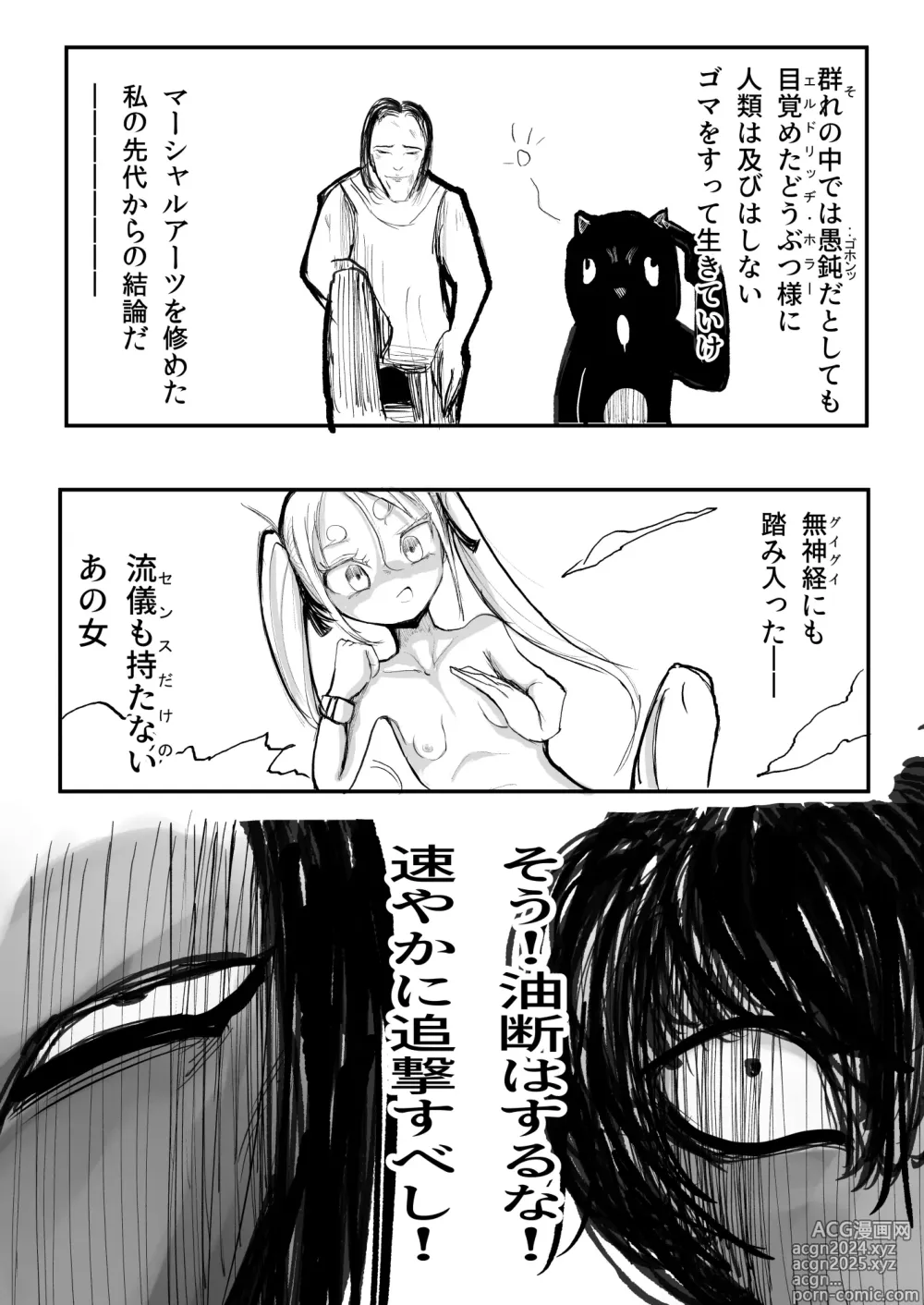 Page 8 of doujinshi DMDFD3